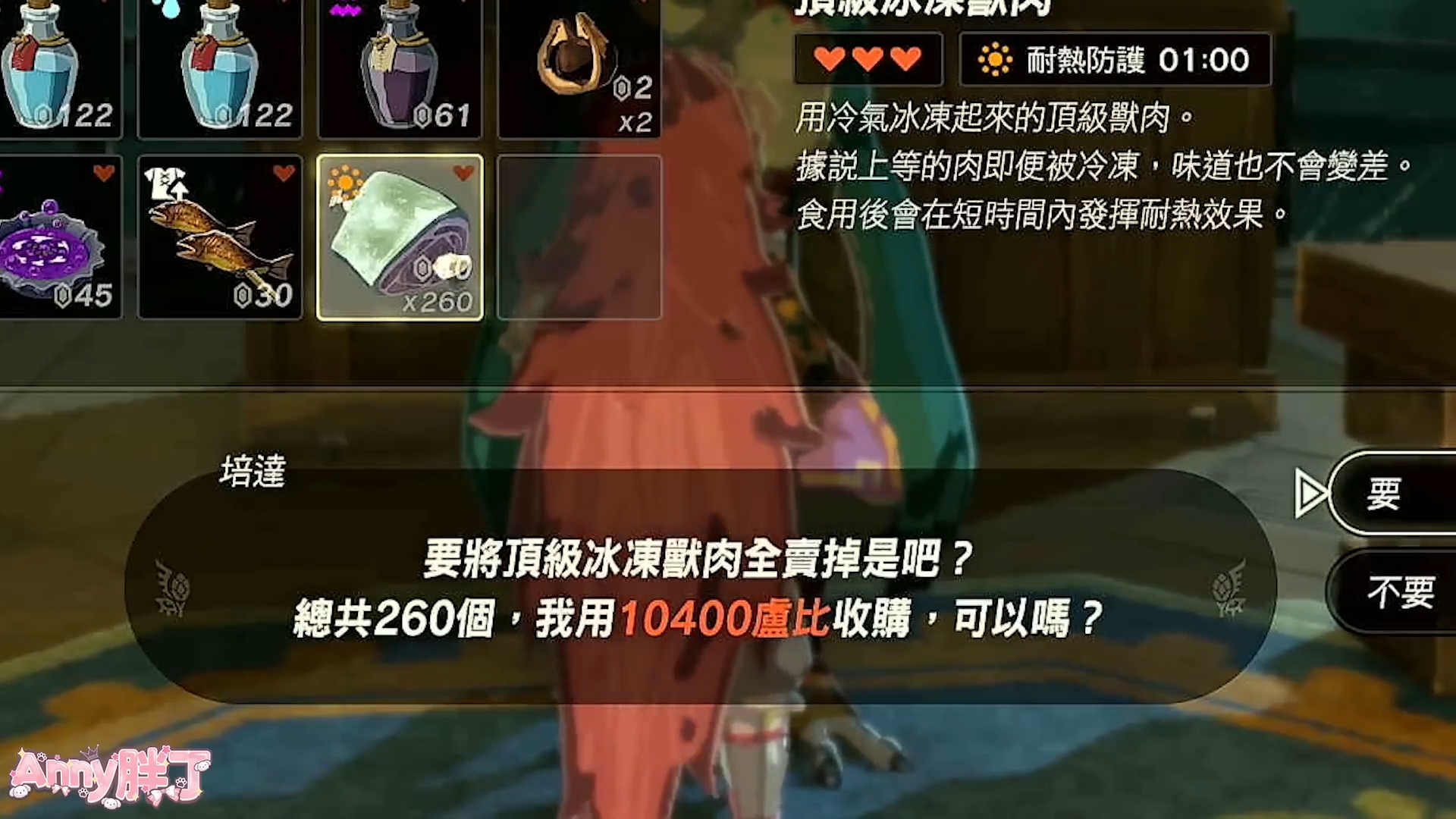 【薩爾達傳說 王國之淚】無限凍肉賺錢大法財富自由Bug!! 免連發弓 無消耗礦石 無中生有免費頂級冷凍獸肉 | Anny胖丁